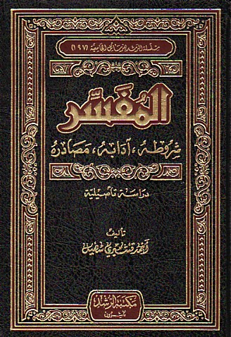 kitab al-mufassir