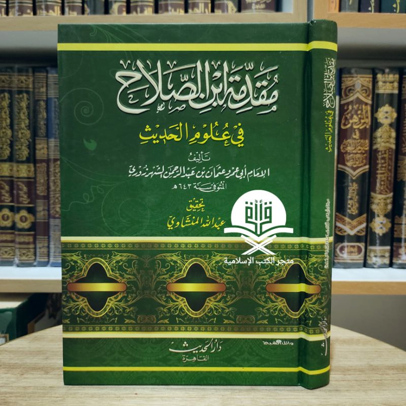 kitab muqaddimah ibnu shalah