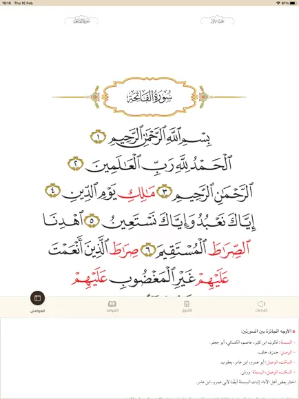 quran kuwait di ipad