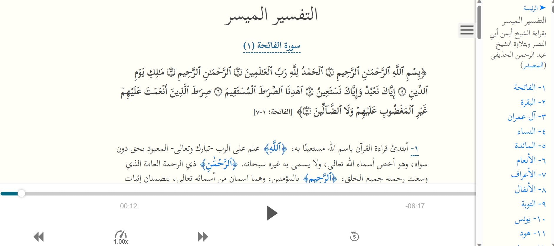 Tafsir al-tafauli-2