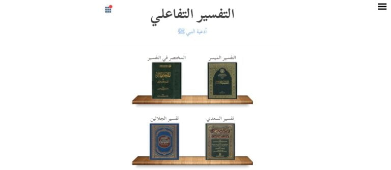 Tafsir al-tafauli